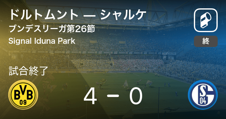ブンデスリーガ第26節 ドルトムントがシャルケを突き放しての勝利 年5月17日 エキサイトニュース