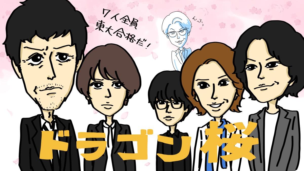 ネタバレ ドラゴン桜 東大合格のための覚悟 学園売却問題も激化 21年6月23日 エキサイトニュース