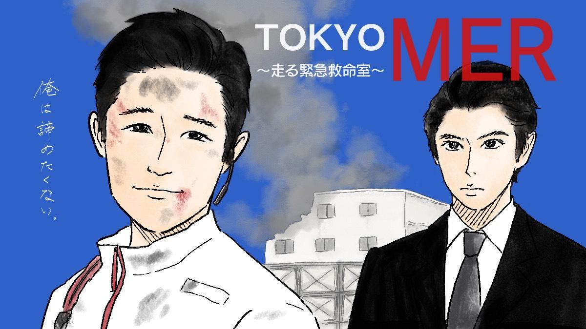 ネタバレ Tokyo Mer 生 を諦めない 鈴木亮平らが描く新たなヒーロー 21年7月6日 エキサイトニュース