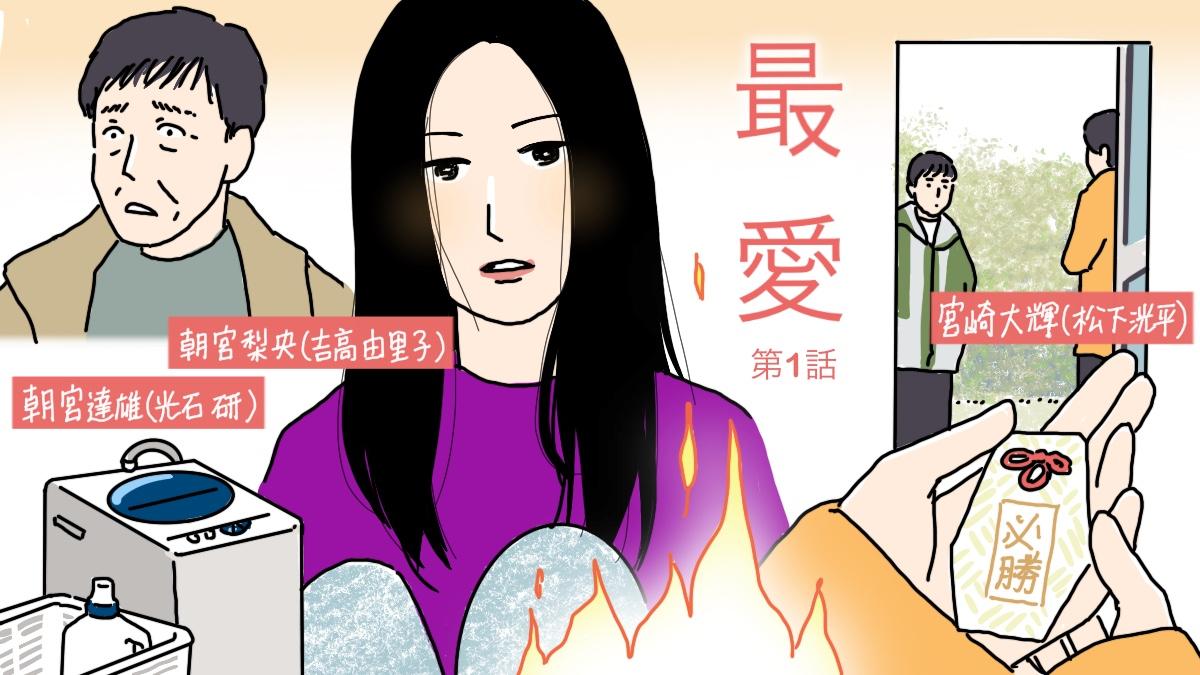 ネタバレ 康介を殺したのは弟の優 ドラマ 最愛 を考察する 21年10月17日 エキサイトニュース 5 6