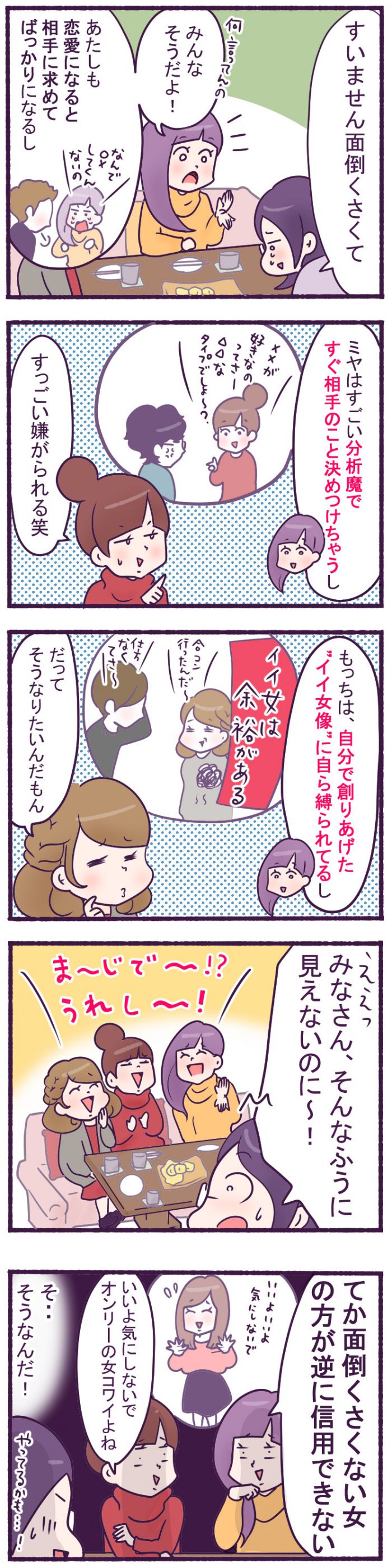 面倒くさい女は信用できる じみ女子矢部さん キラ女子への道 第98話 ローリエプレス