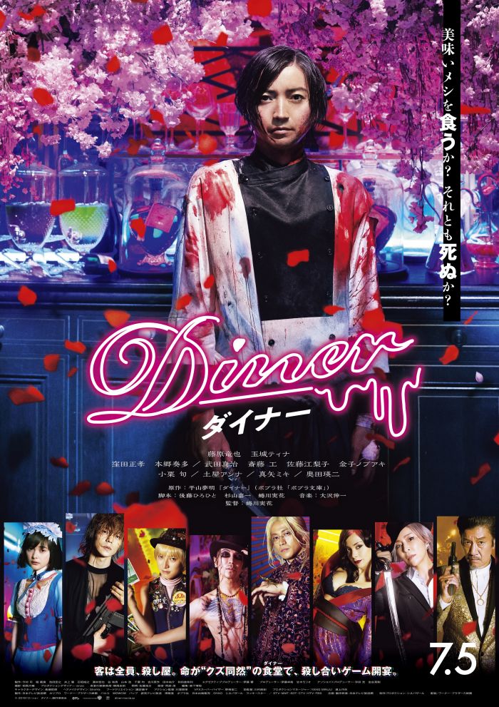 藤原竜也 蜷川実花が贈る未体験サスペンスムービー ｄｉｎｅｒ ダイナー が7月5日 金 公開 ローリエプレス