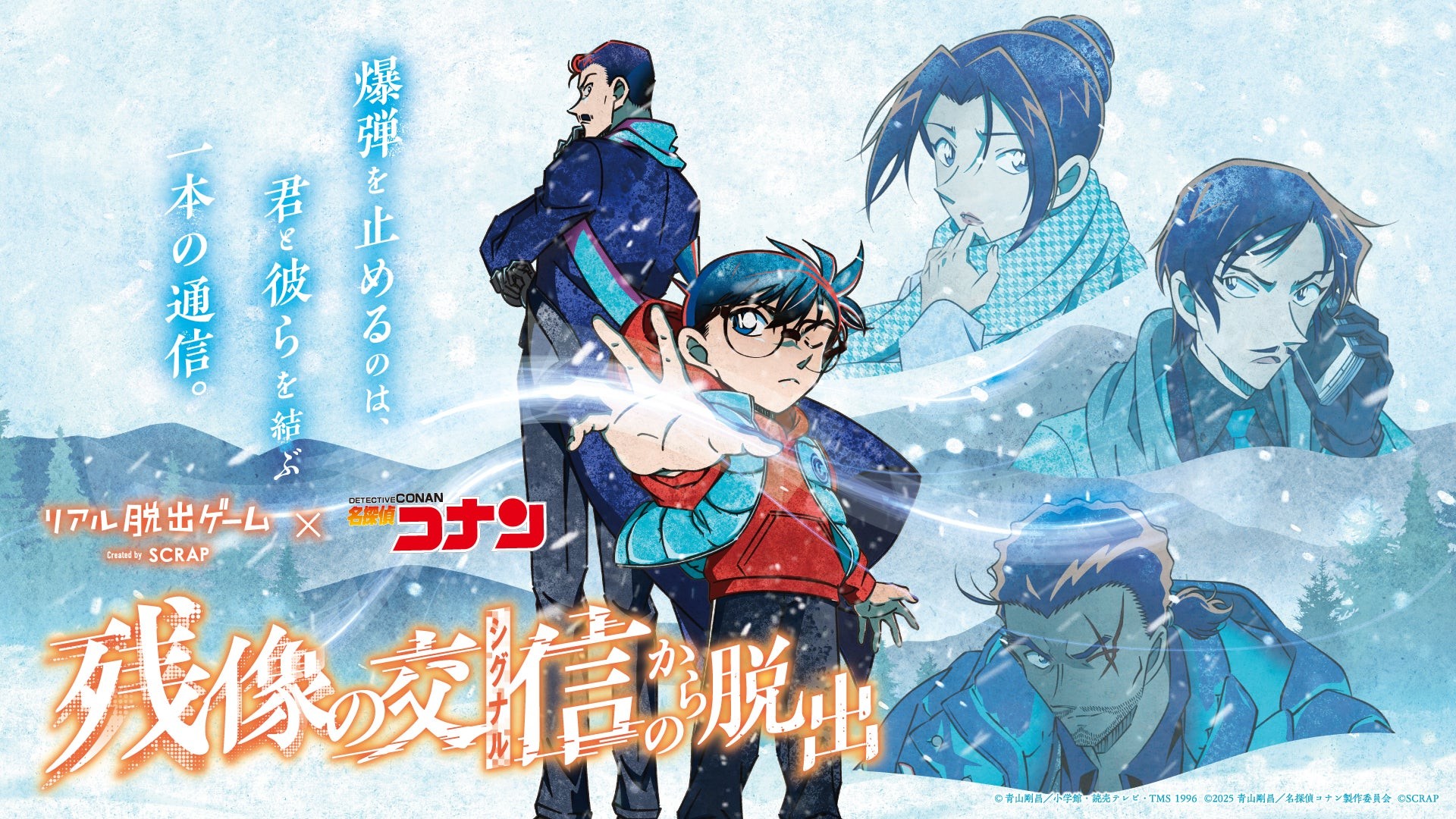 2025年秋『名探偵コナン』がアツいっ!! 新ビジュアルのコラボグッズや
