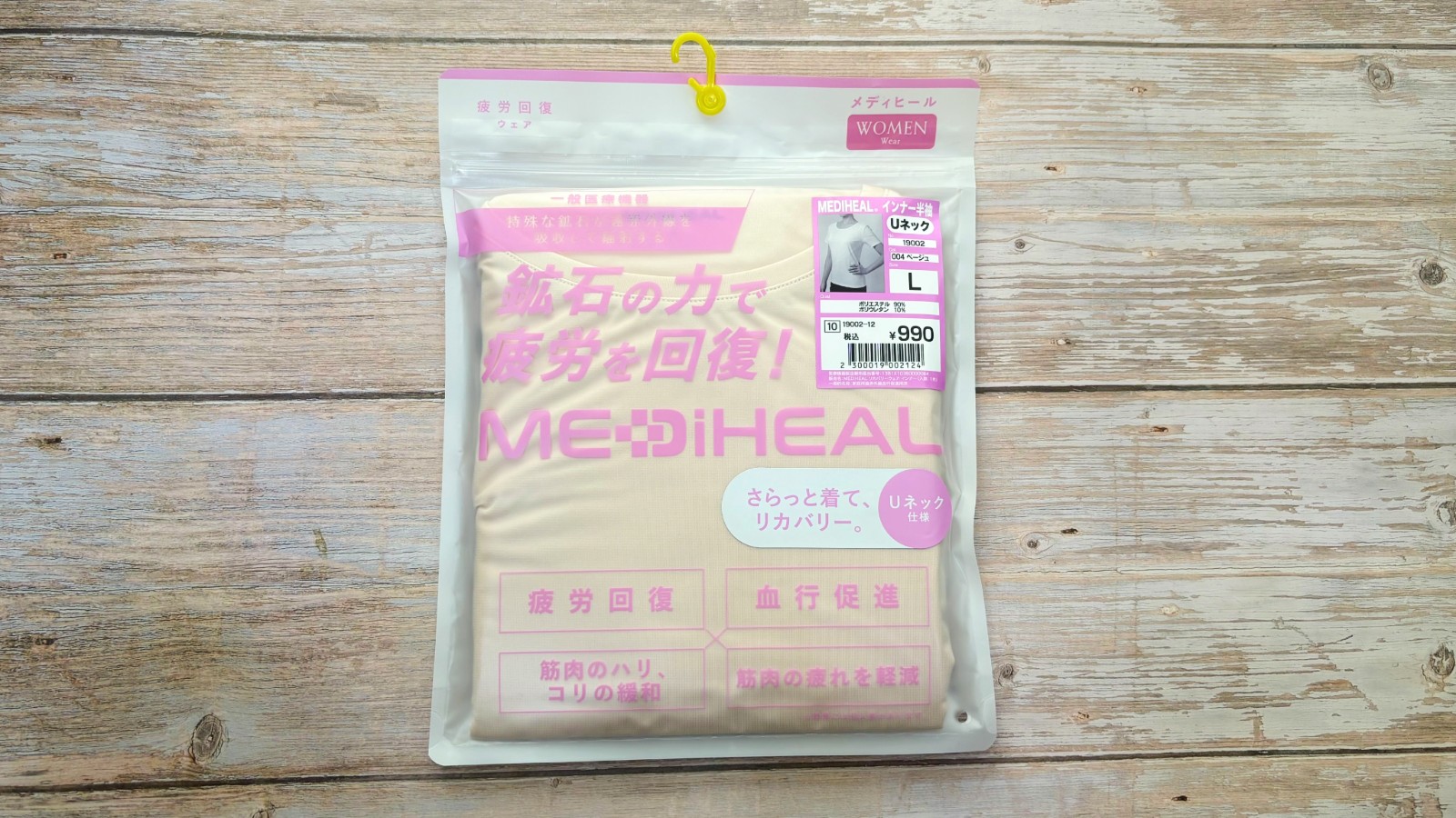 990円のリカバリーウェア？ワークマンの「メディヒール」が、夏の 