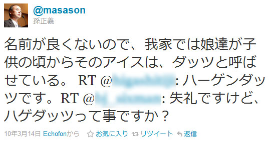 ソフトバンク孫正義社長の自宅で 絶対禁句の言葉 とは 11年3月30日 エキサイトニュース