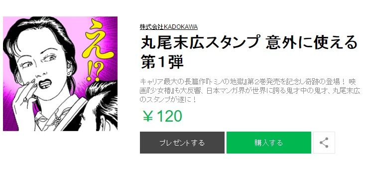 イヒヒヒヒ 鬼才 丸尾末広のlineスタンプが登場したと話題に サブカル度高めかと思いきや意外と使えそうです 16年7月31日 エキサイトニュース