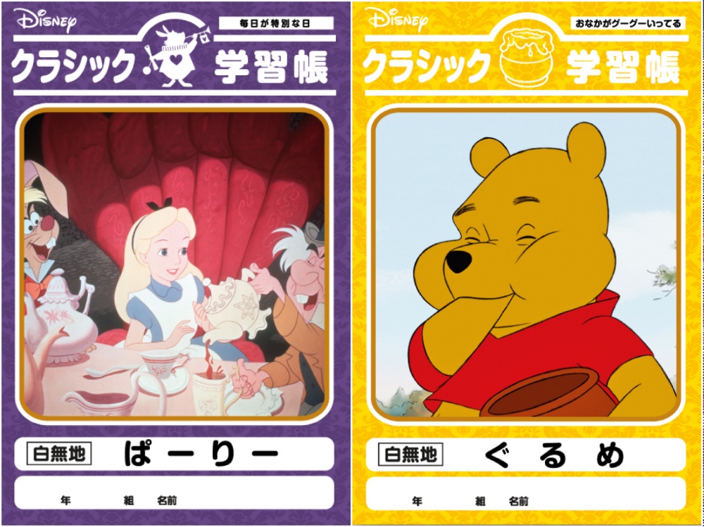 ブッ飛ばし気味 ディズニーキャラのなつかしい学習帳 なのにボケネタ満載ですよっ アリスは ぱーりー プーさんは ぐるめ に使えるよ 16年8月31日 エキサイトニュース