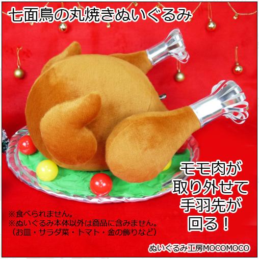 なぜ作った クリスマスディナーの定番 七面鳥の丸焼き がでっかいぬいぐるみになっちゃった 16年11月4日 エキサイトニュース