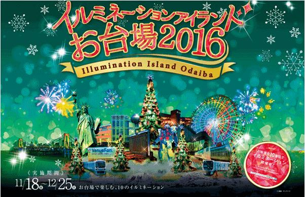 イルミ16 お台場でイルミネーションと冬花火をいっぺんに楽しんじゃお イブの夜には音楽と連動した ミュージック花火 が上がるんだって 16年11月18日 エキサイトニュース