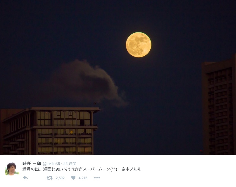 俳優 時任三郎さんが撮影した スーパームーン が美しい 月の大きさと美しさがよく分かります 16年11月15日 エキサイトニュース