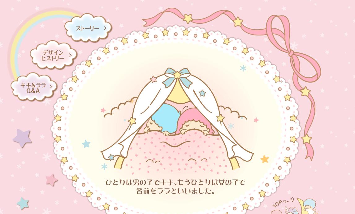 サンリオ界の大御所 キキとララの性別って知ってる 12月13日は 双子の日 16年12月13日 エキサイトニュース