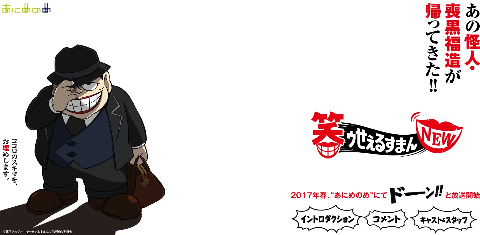 ドーーーーン ダークヒーロー 笑ゥせぇるすまん 喪黒福造が17年春 テレビアニメでよみがえる 17年1月4日 エキサイトニュース