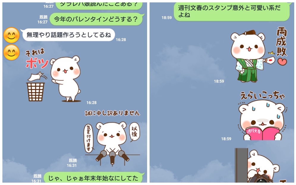 週刊文春が提供するlineスタンプが意外とカワイイ と思いきや見覚えるのあるブラックな内容も 両成敗 や 謝罪会見風 など 17年1月11日 エキサイトニュース