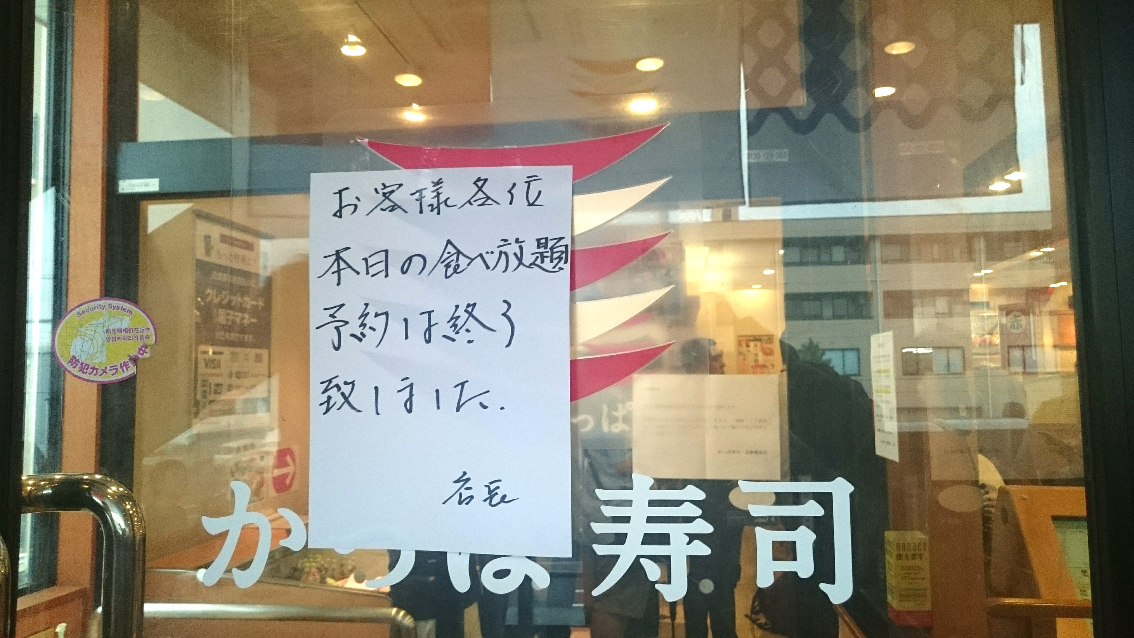 速報 かっぱ寿司の食べ放題 まさかの大人気 予約も取れない 食べる方法は 開始1時間前から並ぶ です 17年6月13日 エキサイトニュース