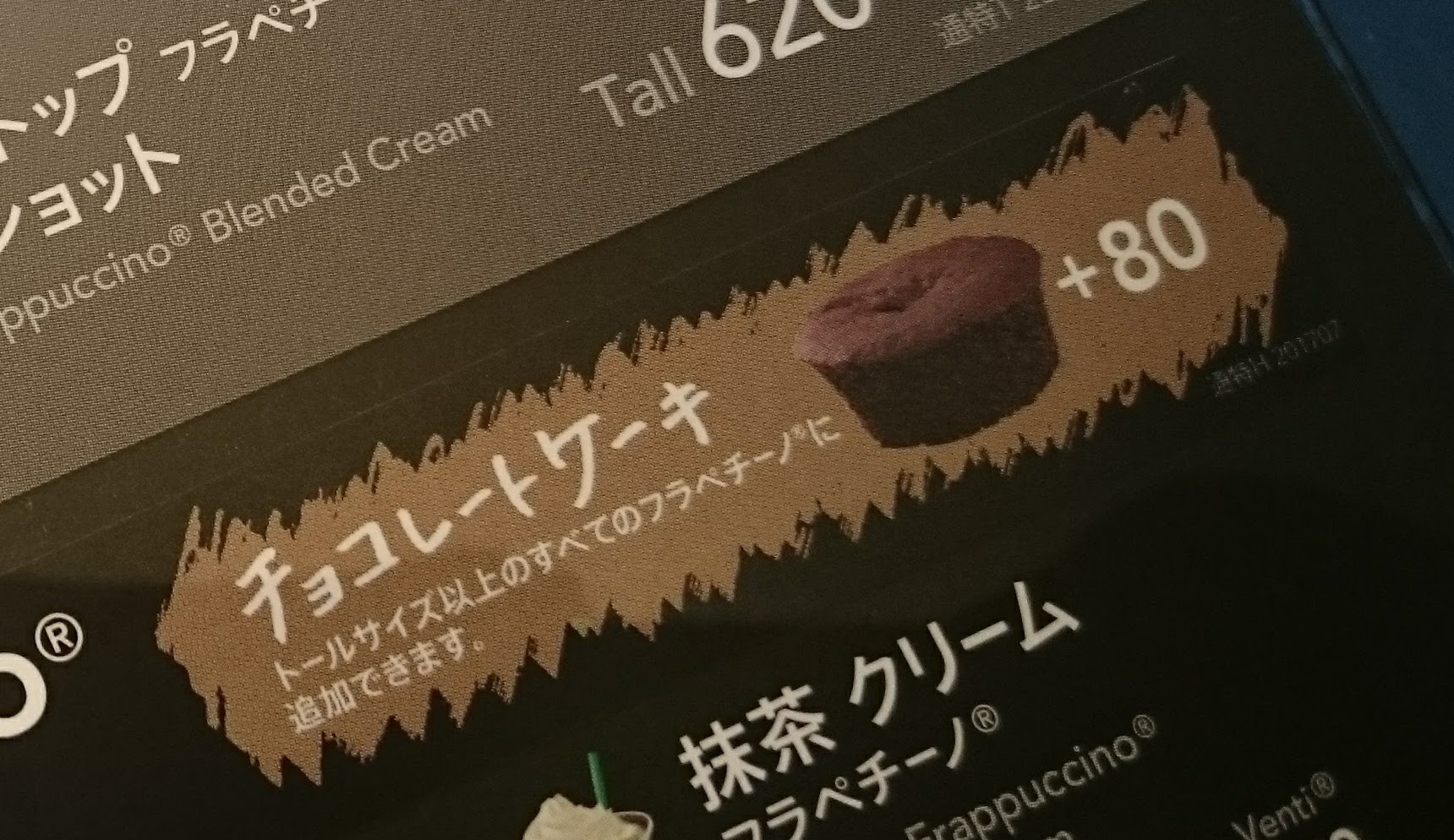 注目 スタバのトッピングに チョコレートケーキ が仲間入り トールサイズ以上のフラペチーノに 80円で追加できるよ 17年7月14日 エキサイトニュース