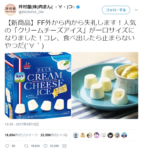 大ヒット中のkiri クリームチーズアイス からひとくちサイズが出たよ これ 食べだしたら止まらんやつだ 17年9月24日 エキサイトニュース