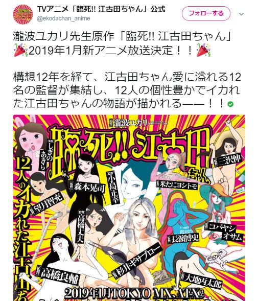 楽しみすぎ 臨死 江古田ちゃん がアニメ化 しかも前代未聞 監督 キャラデザ 声優 スタジオが全話別々 のオムニバス形式らしい 18年8月16日 エキサイトニュース