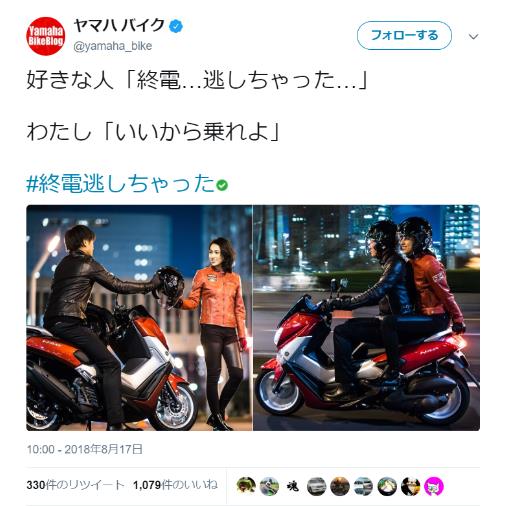 ツイッターで 終電逃しちゃった が大喜利状態に 東急電鉄 深夜バスあるよ ヤマハバイク いいから後ろに乗れよ 18年8月日 エキサイトニュース