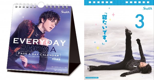 宇野昌磨選手の日めくりカレンダーは天然発言がいっぱいだよ 寝たいです 課金は負けではない 手段です など 18年8月24日 エキサイトニュース