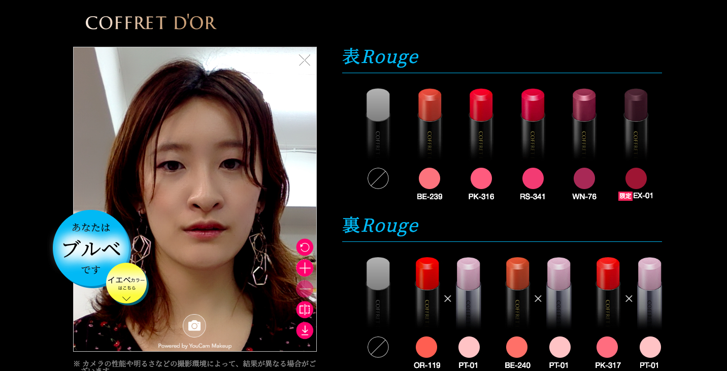 あなたの肌はブルベ イエベ コフレドールが数秒でパーソナルカラーを診断してくれるウェブサイトをオープン 実際に使ってみた 19年2月26日 エキサイトニュース