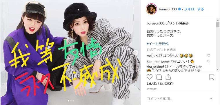 ブルゾンちえみと仲里依紗の プリクラ が00年代のプリクラ文化をおさえている 我等友情永久不滅成 など懐かしすぎる 19年3月15日 エキサイトニュース