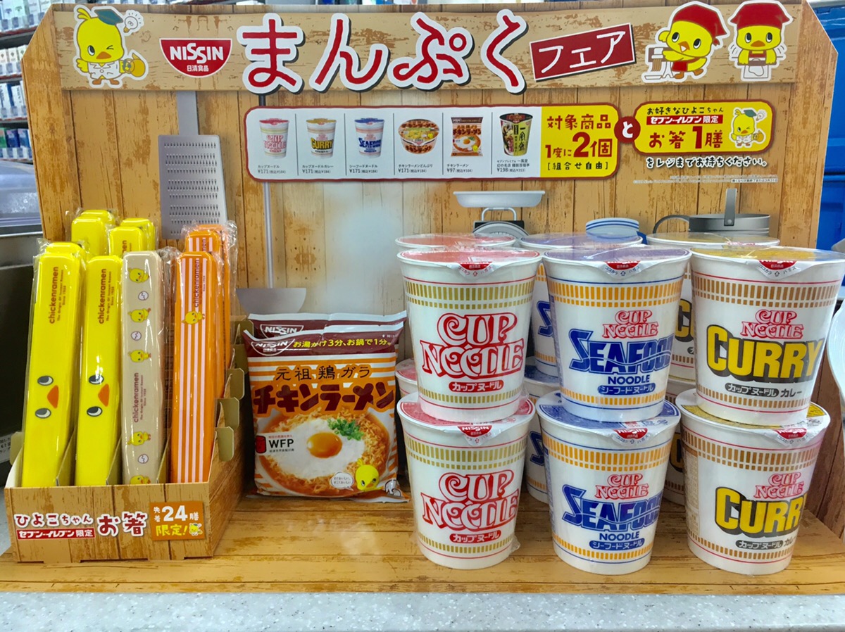 まんぷく を観てチキンラーメンが食べたくなったらセブンへgo 対象商品を買うとひよこちゃんのお箸がもらえるよっ 19年3月21日 エキサイトニュース