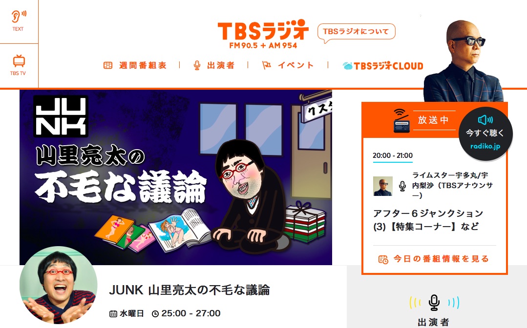 結婚発表後の 山里亮太の不毛な議論 が完全に神回 結婚の経緯や会見の裏話に ずっと結婚が怖かった と本音を告白してます 19年6月7日 エキサイトニュース