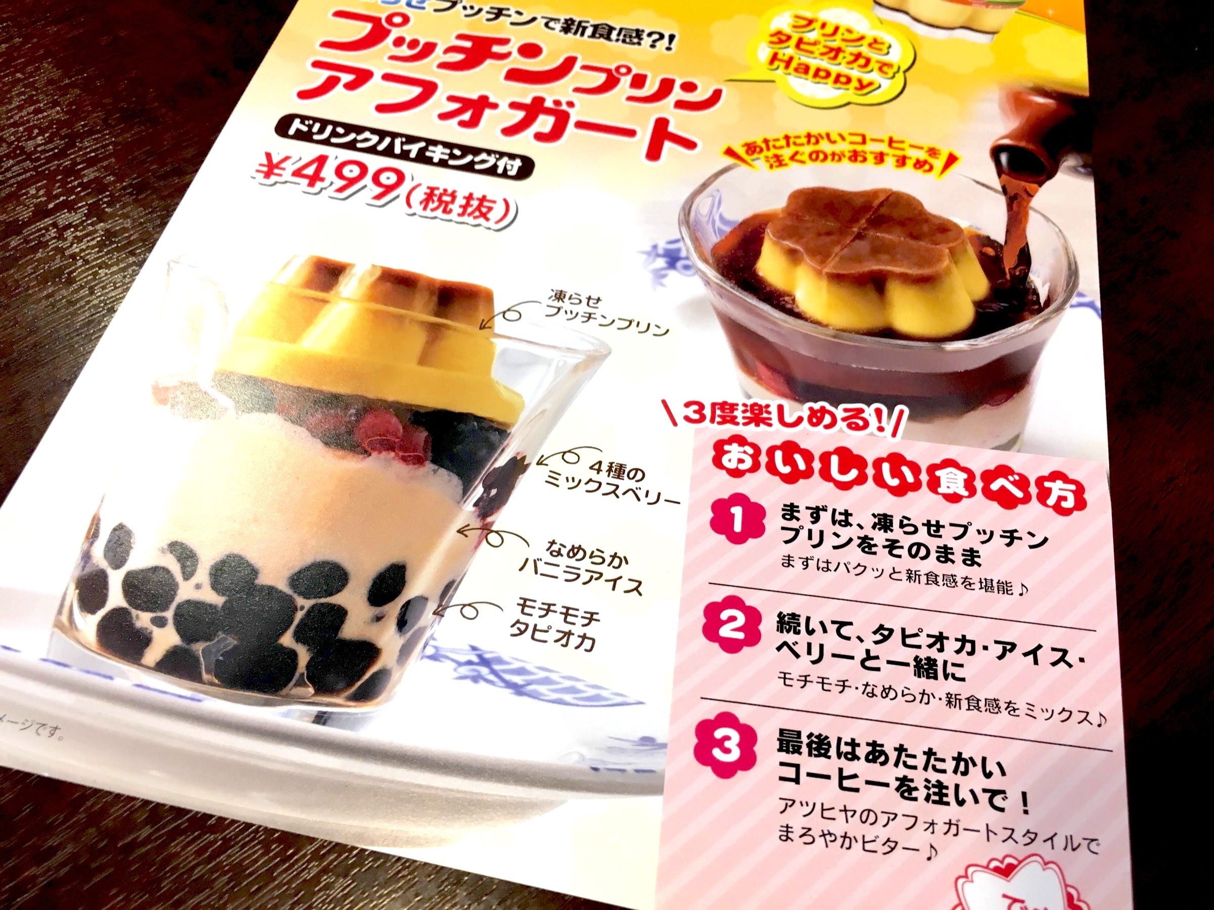 タピ活 凍らせたプッチンプリン もちもちタピオカをバーミヤンで食べてみた 美味しいけど思わぬ落とし穴が 19年6月27日 エキサイトニュース