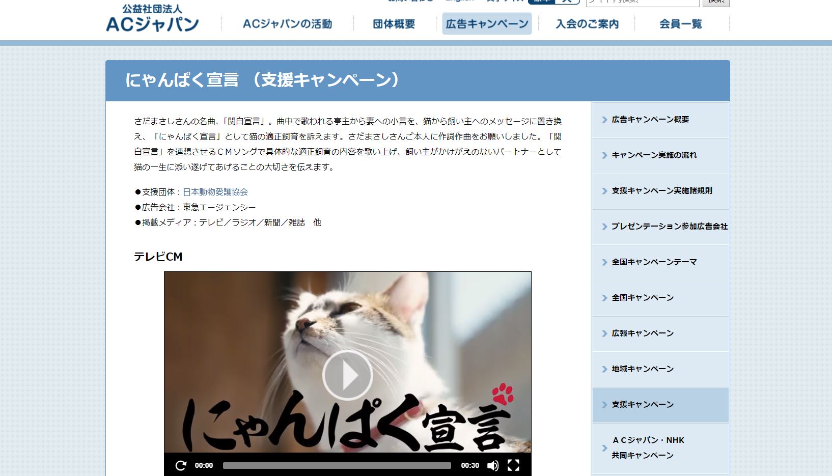 Ac広告で 関白宣言 を元にした にゃんぱく宣言 が話題に 猫を飼うときの大事な心得が歌われてます 19年7月4日 エキサイトニュース