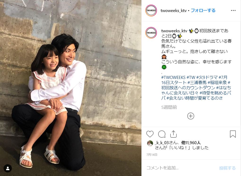 ドラマ Two Weeks 三浦春馬と子役の女の子が仲良しすぎる ホントの親子みたいなオフショットにほっこり 19年8月27日 エキサイトニュース