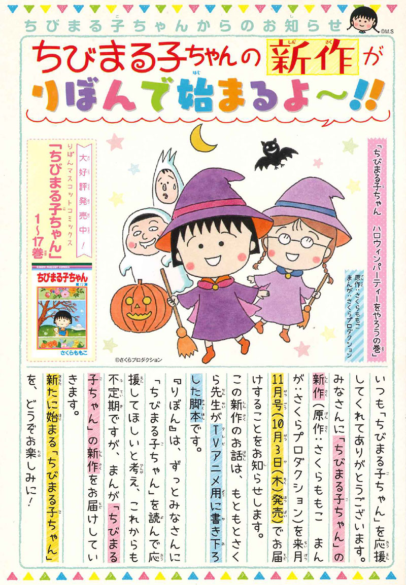 漫画 ちびまる子ちゃん の新作が りぼん 11月号に掲載 アニメ用に書き下ろした脚本が元になっているんだって 19年9月4日 エキサイトニュース