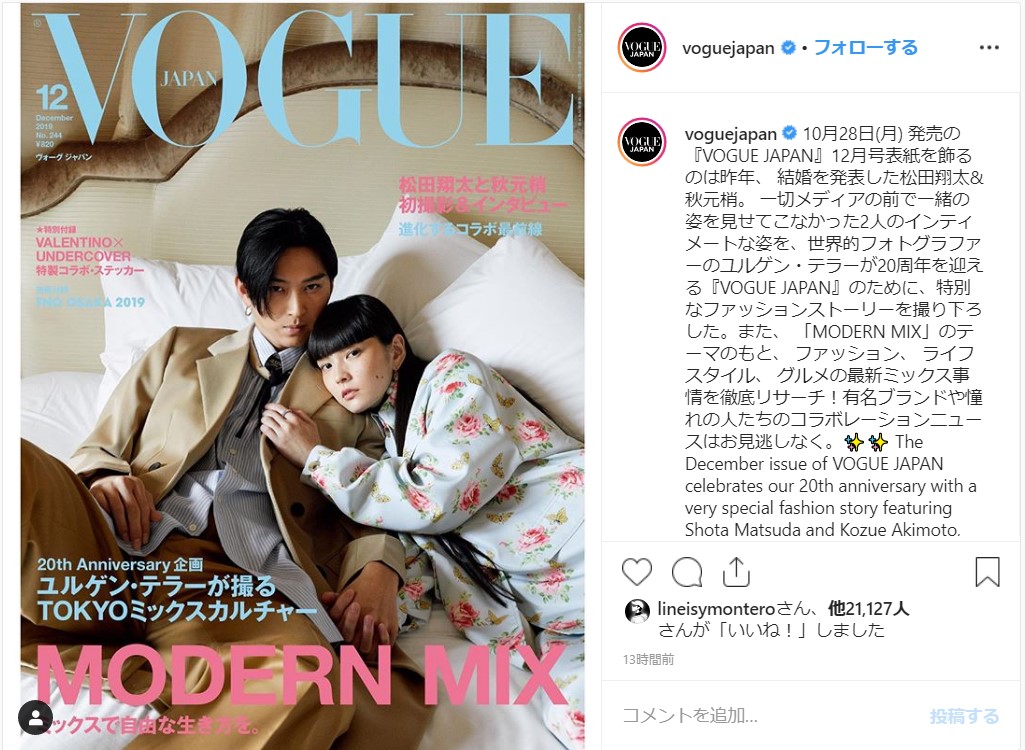 松田翔太 秋元梢夫妻がそろって Vogue Japan の表紙に登場 美しすぎるツーショット写真を称賛する声が続々 19年10月21日 エキサイトニュース