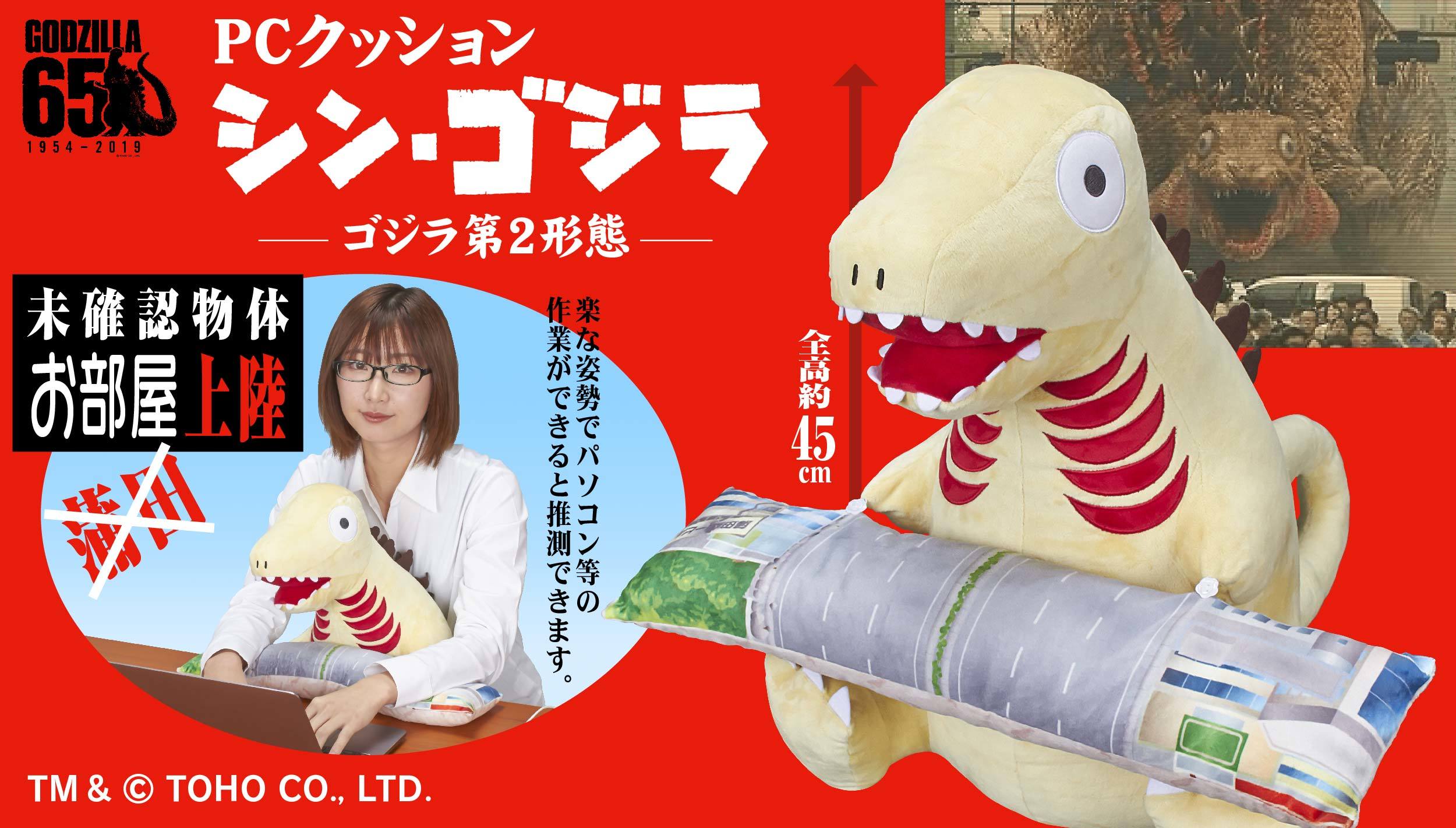 シン ゴジラ第2形態 蒲田くん がpcクッションに 蒲田の街を再現したアームレストもセットになっていて芸が細かいです 2019年11月26日 エキサイトニュース