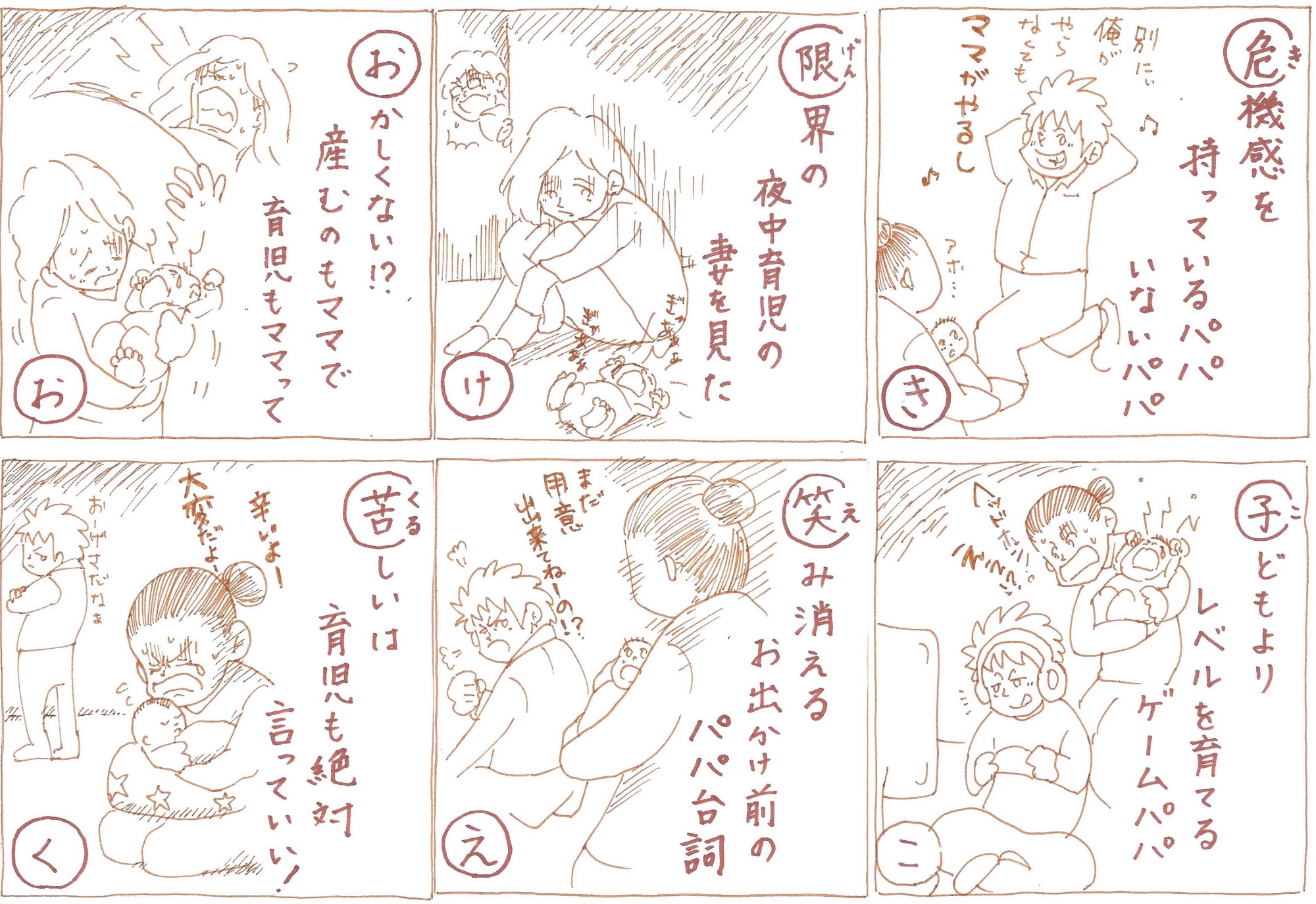 パパが育児あるあるを描く パパカルタ が共感の嵐 育児参加できる させる ヒントがいっぱいです 年1月4日 エキサイトニュース