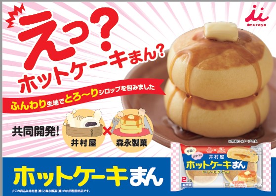 ホットケーキが中華まんになった ホットケーキまん が誕生 中からバターとシロップがとろけるよ 年1月14日 エキサイトニュース