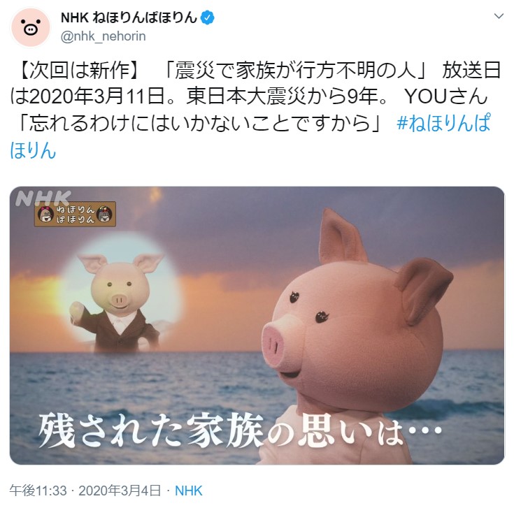 Nhk番組 ねほりんぱほりん が3月11日に 震災で家族が行方不明の人 を放送 9年間の思いが語られます 年3月11日 エキサイトニュース