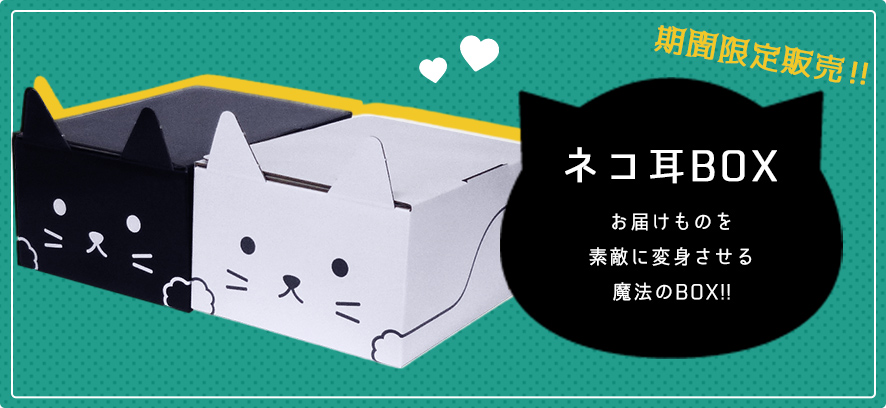 クロネコヤマトの ネコ耳box がかわいい 黒ネコはもちろん白ネコバージョンもあるよ 年7月30日 エキサイトニュース