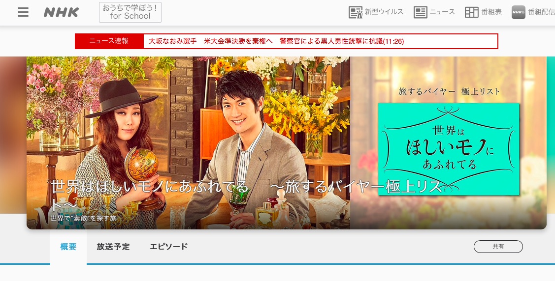 三浦春馬さんmcの 世界はほしいモノにあふれてる 最後の出演回が放送 笑顔とときめきに満ちた素敵な番組です 年8月27日 エキサイトニュース