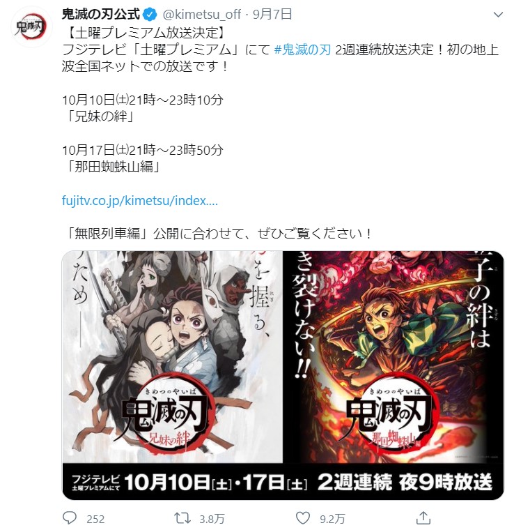 今夜 アニメ 鬼滅の刃 がスペシャルとなって初の地上波全国放送 2週に渡って放送されるよ 年10月10日 エキサイトニュース