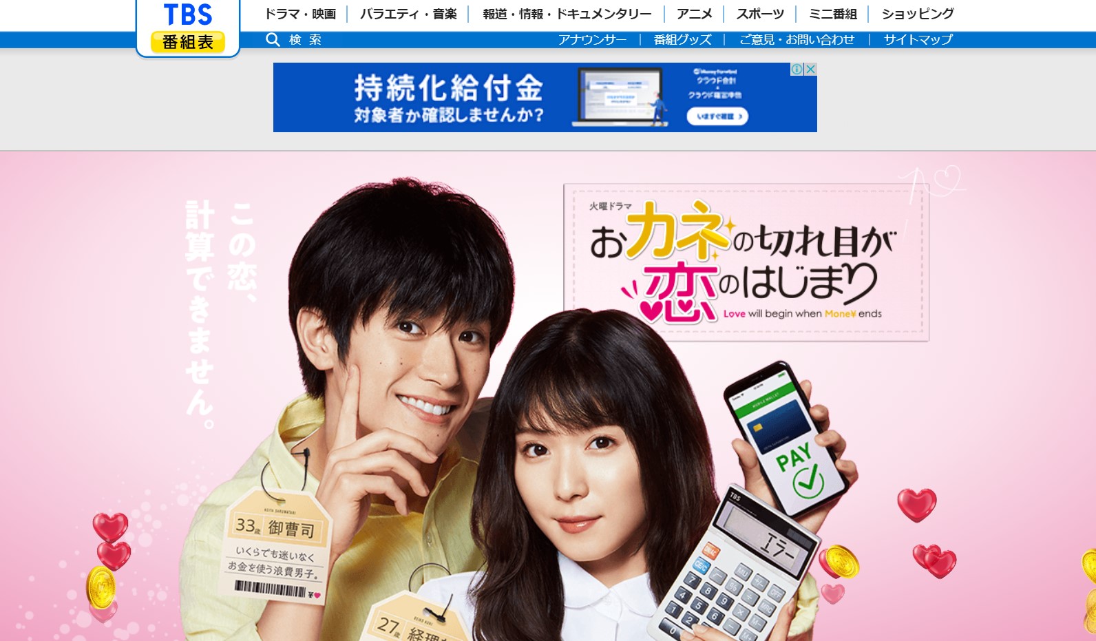 カネ恋 第3話で15年間の片思いに終止符を打った玲子 慶太との 雷キス に視聴者が大盛り上がり 年10月6日 エキサイトニュース