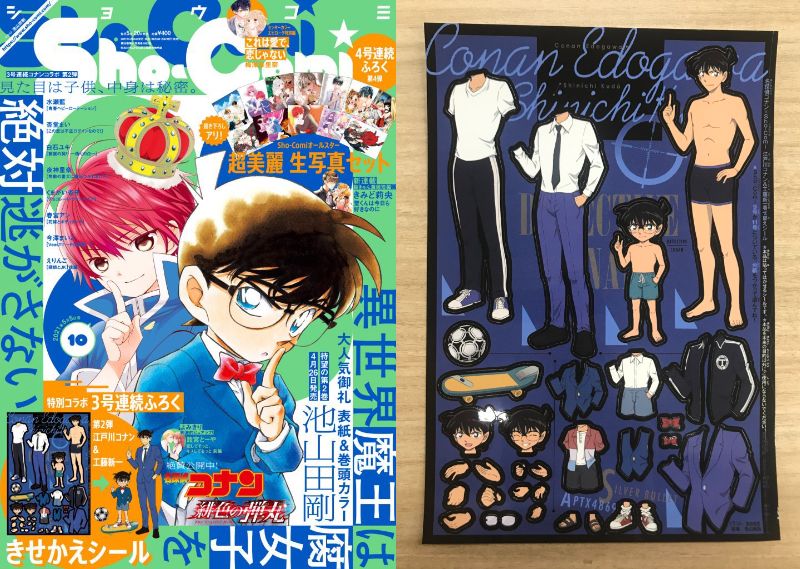 Sho Comi の付録 コナン着せ替えシール が攻めてる パンイチの新一や赤井さんがインパクト大です 21年4月24日 エキサイトニュース