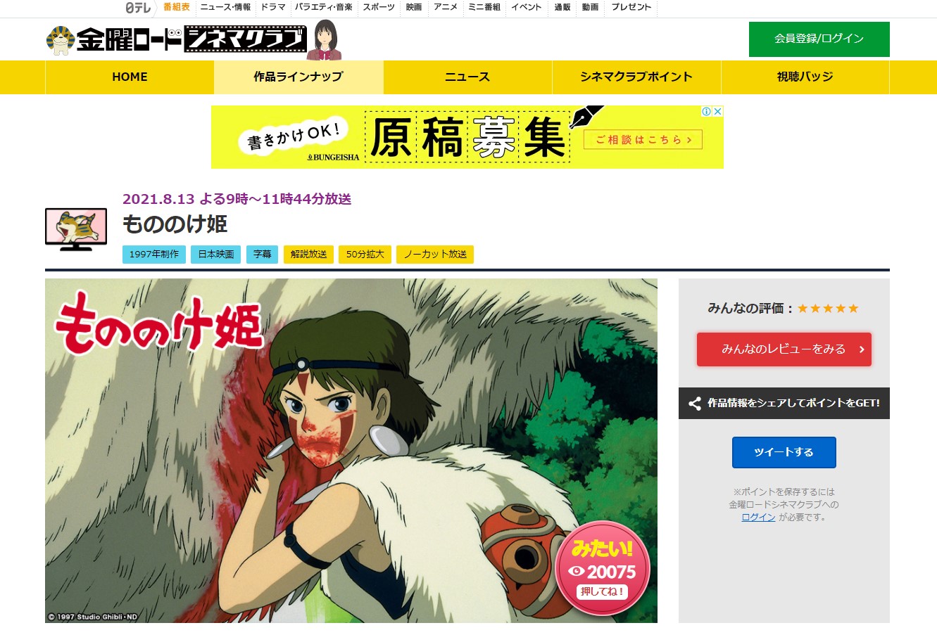 今夜の金曜ロードショーは もののけ姫 石田ゆり子 美輪明宏 森繁久彌など豪華すぎる声優陣にもご注目 21年8月13日 エキサイトニュース