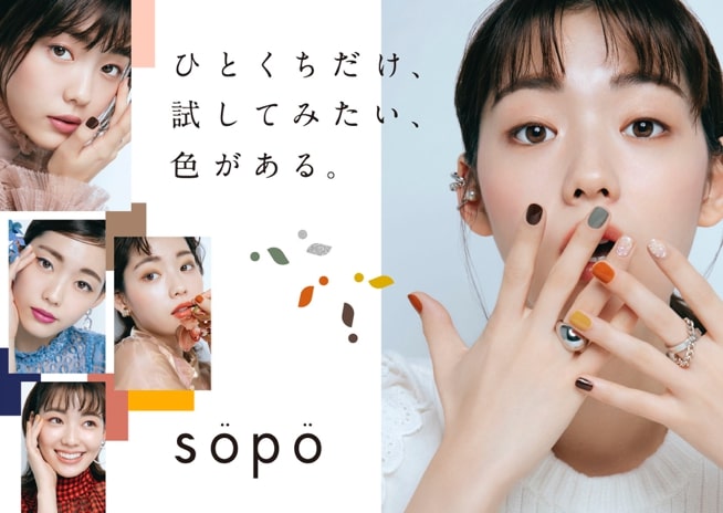 ファミマのコスメブランド Sopo に秋冬の新作が登場 トレンドメイクを叶えるグリッターや垢抜けネイルが勢ぞろい 21年10月26日 エキサイトニュース