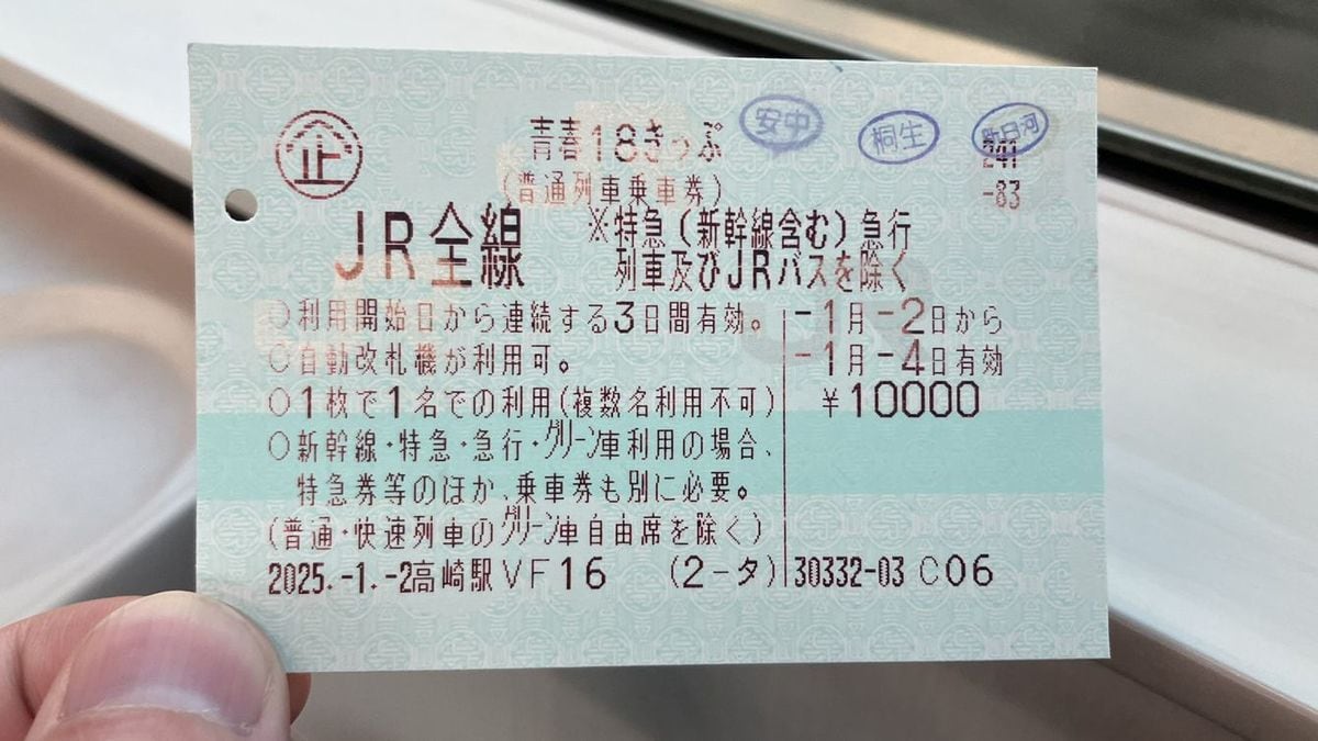青春18きっぷ離れ｣が止まらない…2年で販売数｢62万→24万枚｣に激減させ 