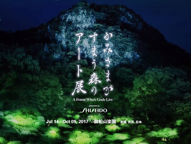 チームラボによる かみさまがすまう森のアート展 が開催 17年7月7日 エキサイトニュース