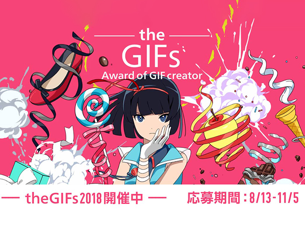 Gifアニメコンテスト Thegifs18 のエントリー受付開始 18年8月31日 エキサイトニュース