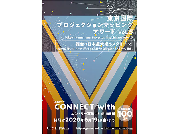東京国際プロジェクションマッピングアワードvol 5のエントリー受付開始 年5月22日 エキサイトニュース
