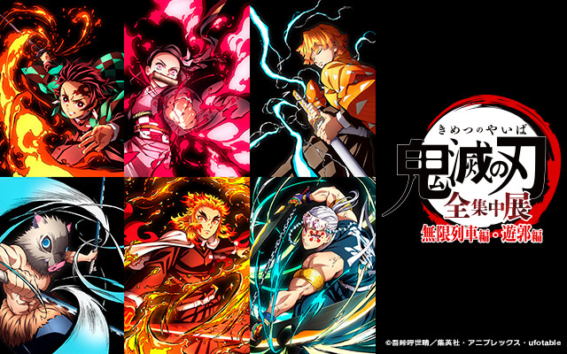 鬼滅の刃 海外限定 全集中展 北京会場 限定 全10種／専用BOX付き 鬼滅