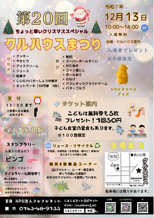 第20回 クルハウスまつり