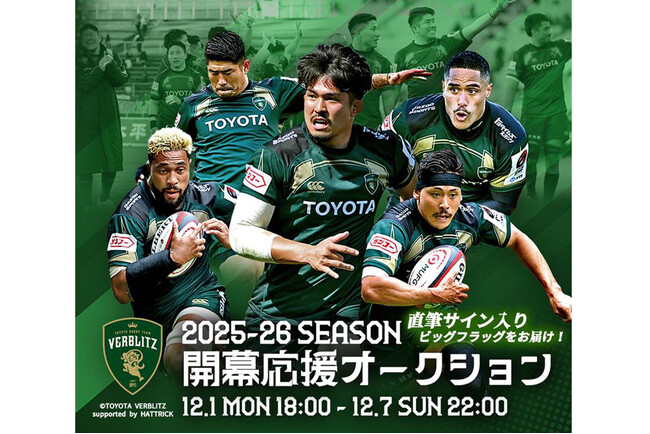HATTRICK、「トヨタヴェルブリッツ 2025-26 SEASON 開幕応援
